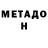 Метадон белоснежный Erenyane